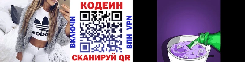 Кодеин напиток Lean (лин)  Купить  Власиха 